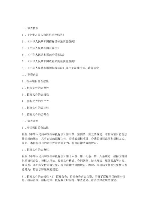 招标文件法制审查意见.docx
