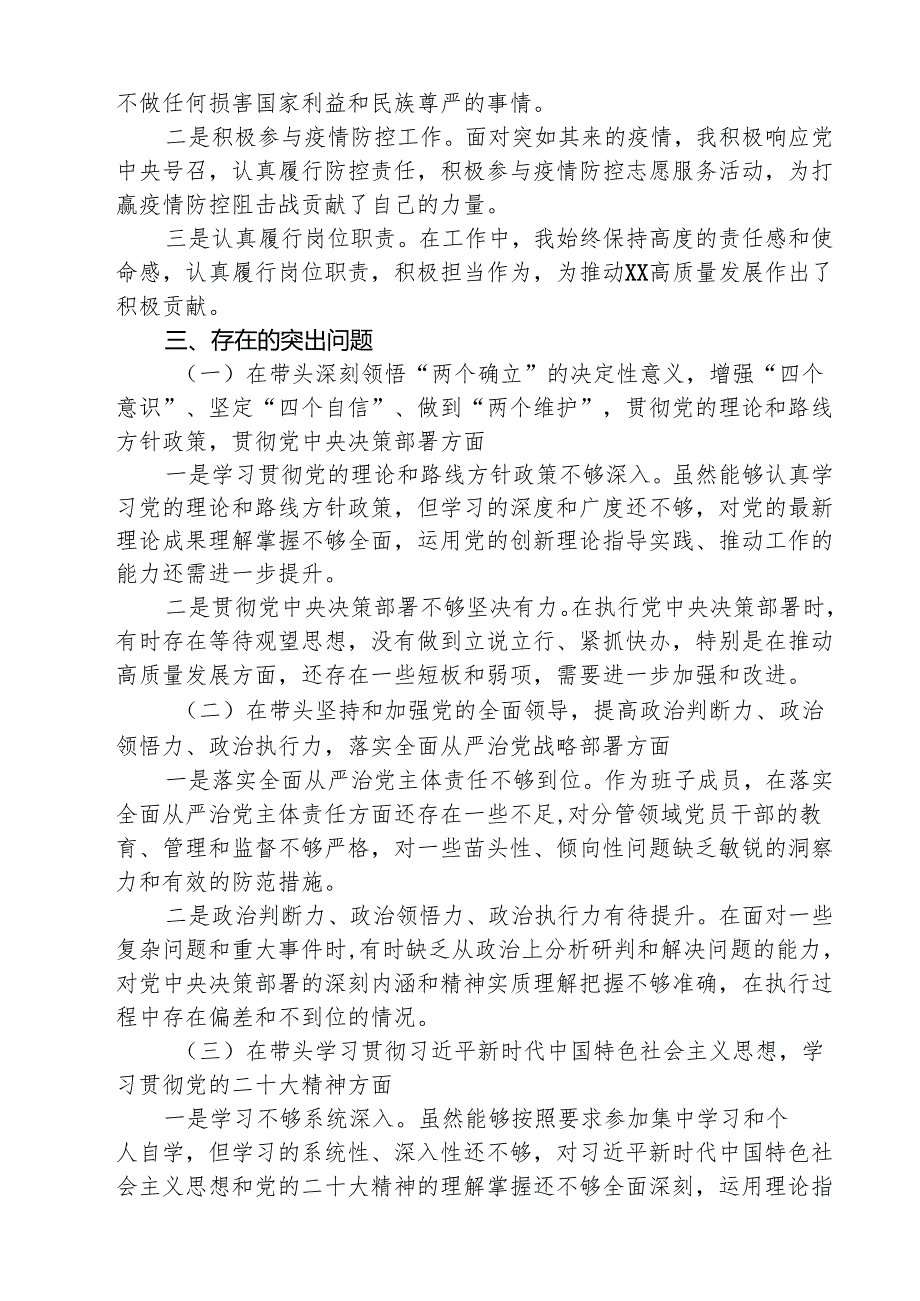 2025年带头深刻领悟“两个确立”的决定性意义增强“四个意识”、坚定“四个自信”、做到“两个维护”等六个带头对照材料最新精选版【三篇】.docx_第2页