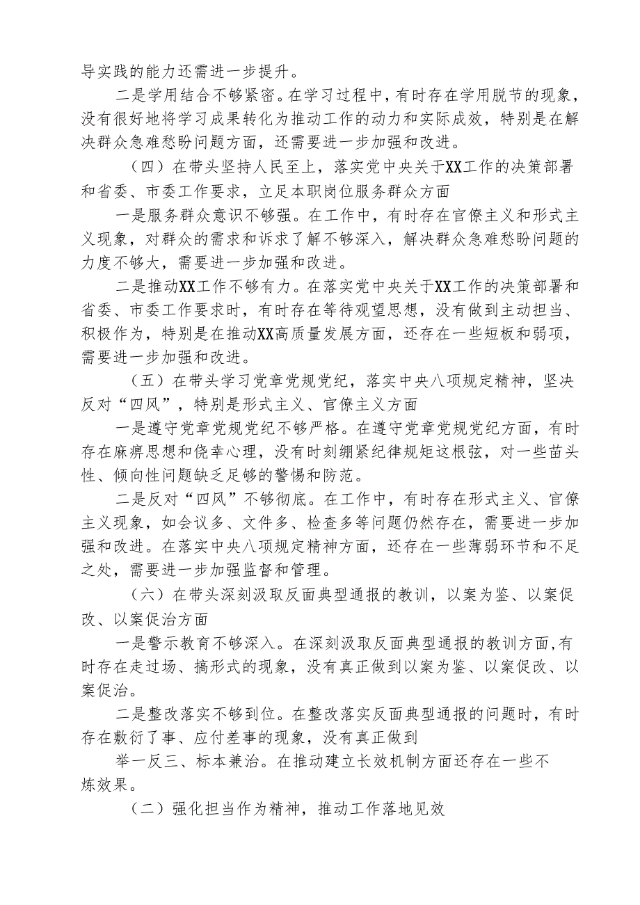 2025年带头深刻领悟“两个确立”的决定性意义增强“四个意识”、坚定“四个自信”、做到“两个维护”等六个带头对照材料最新精选版【三篇】.docx_第3页