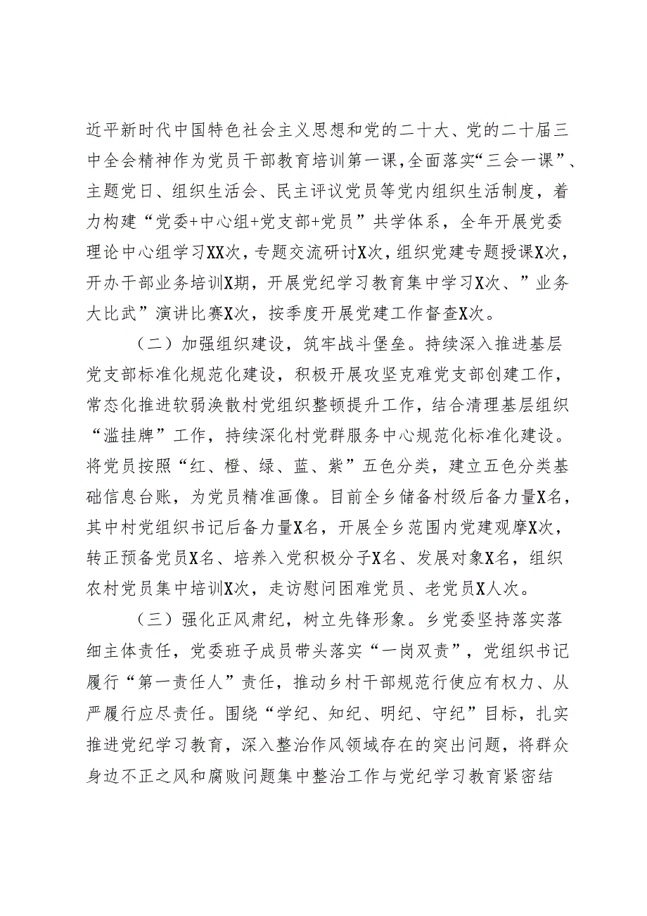 7篇 2024年度党支部书记抓基层党建工作述职报告.docx_第2页