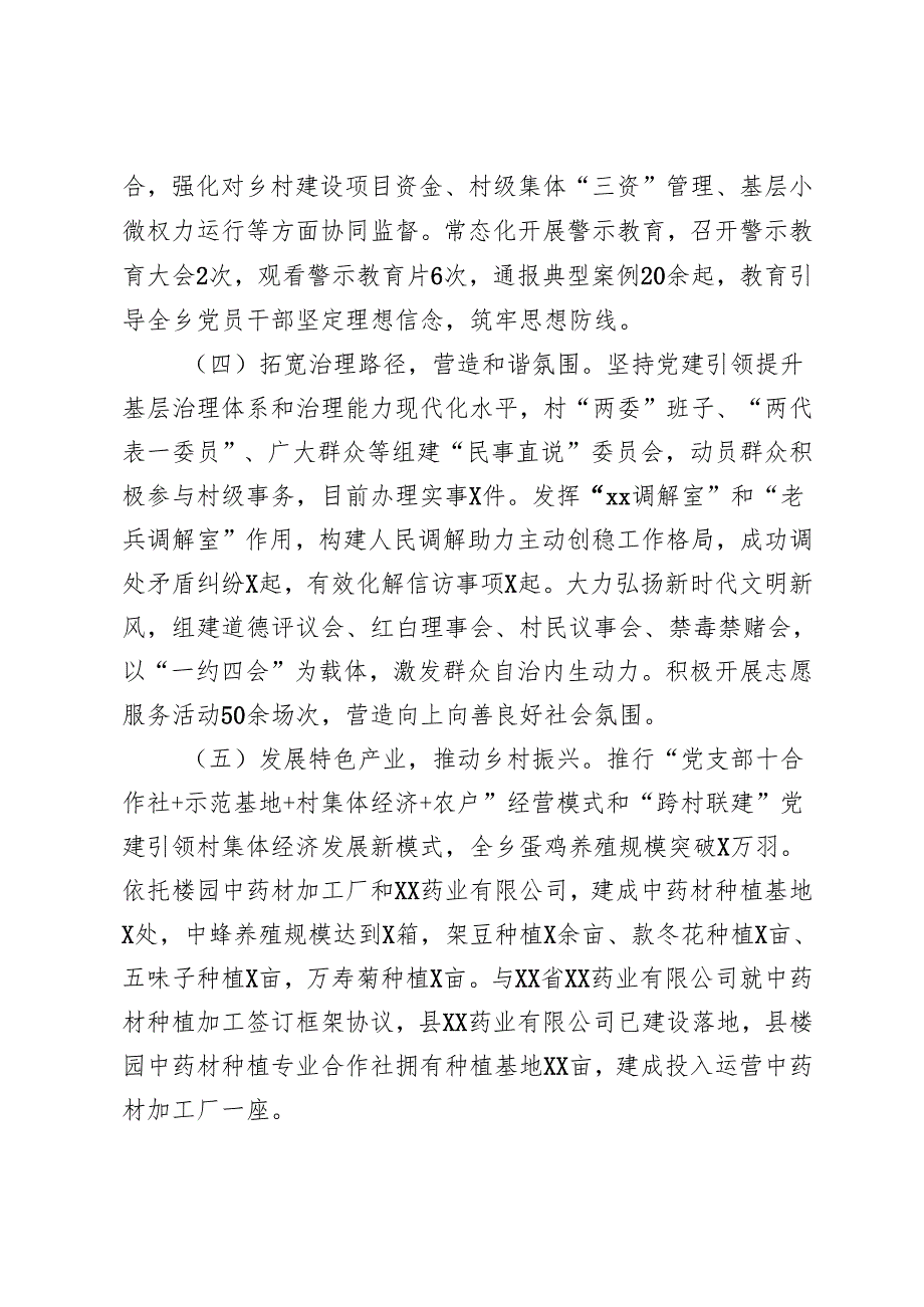 7篇 2024年度党支部书记抓基层党建工作述职报告.docx_第3页