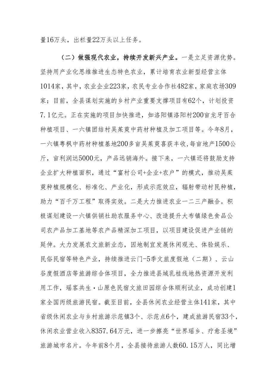 2024年学习运用“千万工程”推动乡村振兴工作总结范文.docx_第2页