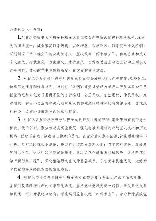2024年度民主生活会“四个带头”查摆的具体问题.docx