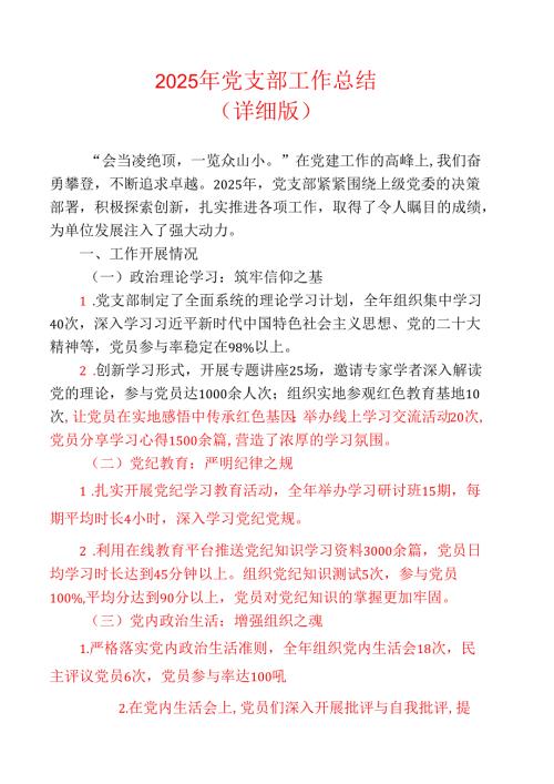 2025年党支部工作总结（详细版）.docx