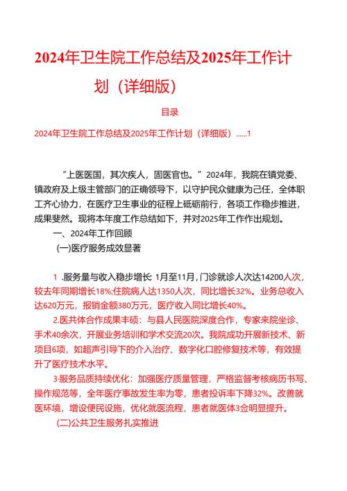 2024年卫生院工作总结及2025年工作计划（详细版）.docx