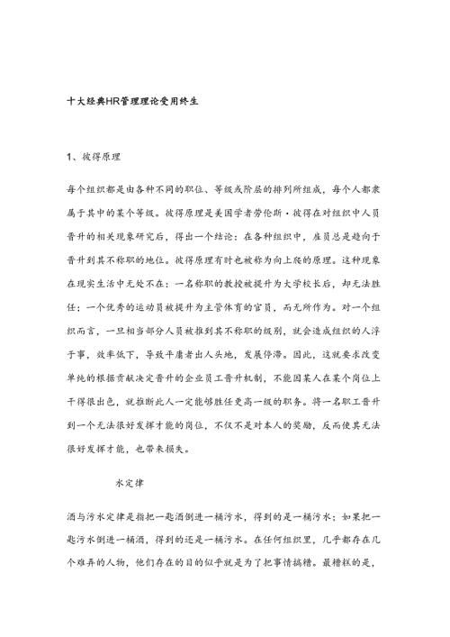 十大经典HR管理理论受用终生.docx