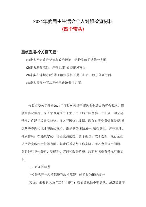 维护党中央权威和集中统一领导更加坚定5个坚定2025年生活会范文.docx