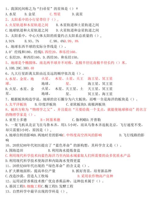 科技常识5.docx