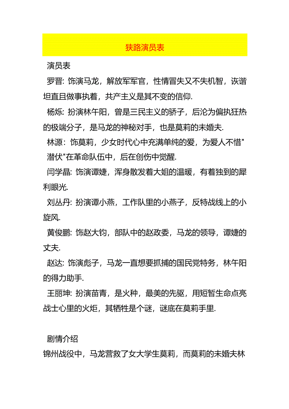 演员表介绍表