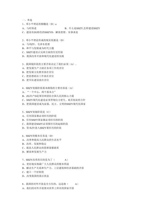 中国特色社会主义理论体系试题[1].docx