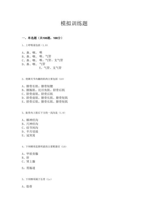 康复治疗技术综合技能理论考试题.docx