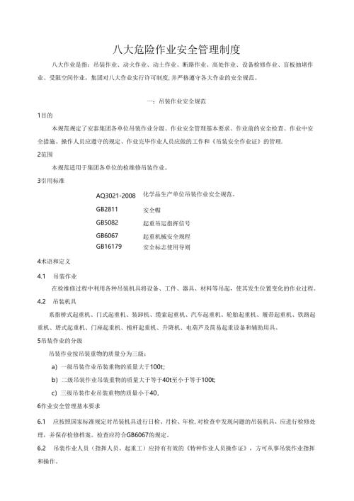 9--八大危险作业安全管理制度.docx