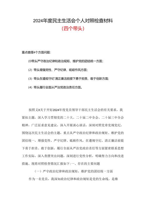 2024年聚焦5个重点方面通用.docx