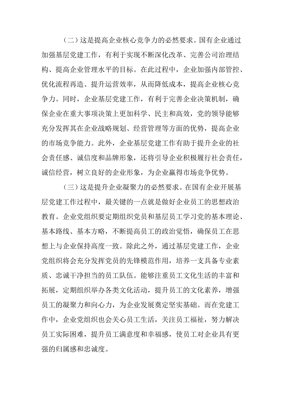 2025国企党委书记讲党课讲稿8篇.docx_第3页