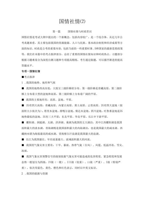 国情社情.docx