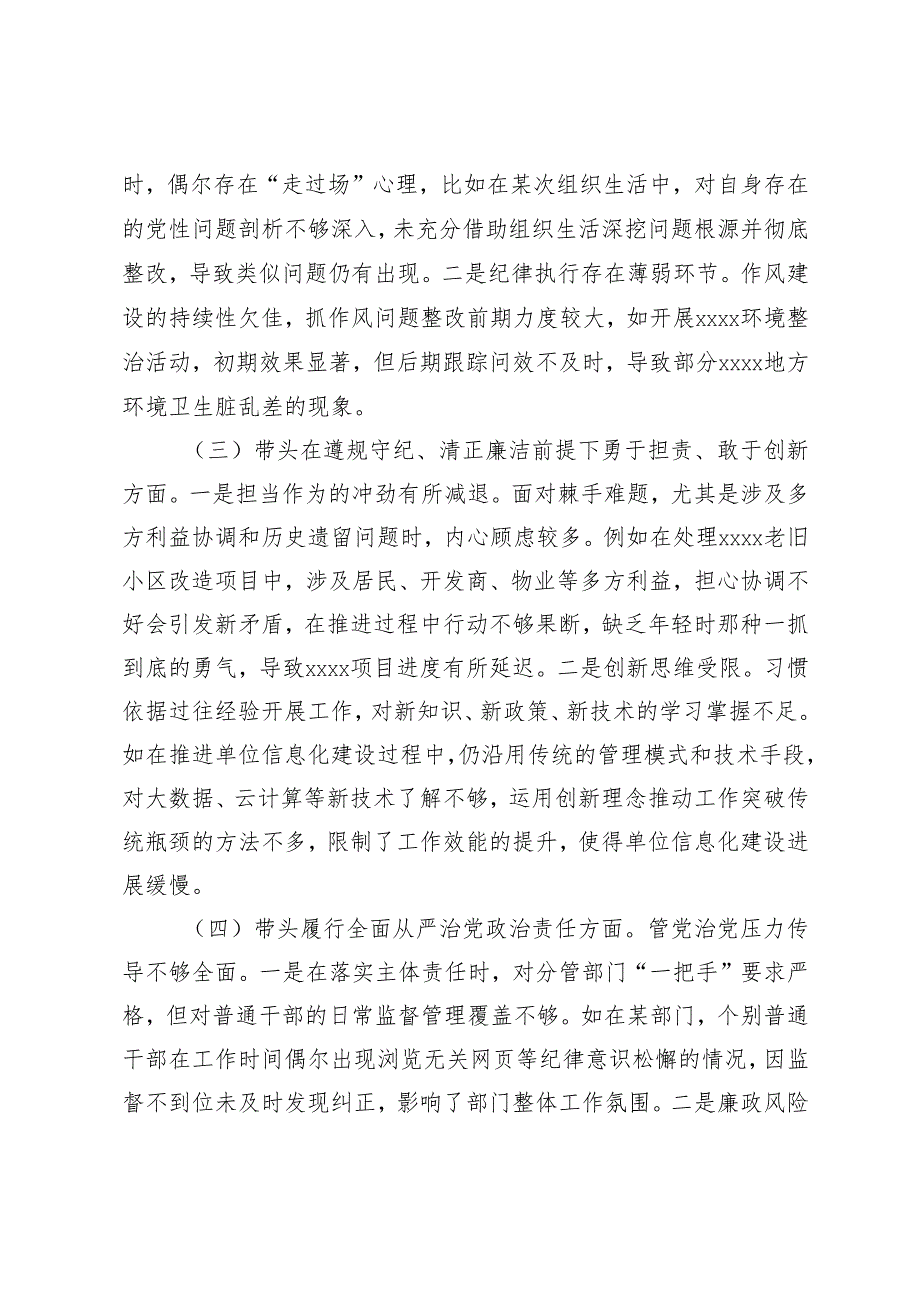 领导干部2024年度民主生活会“四个带头”对照检查发言材料（围绕带头增强党性、严守纪律、砥砺作风方面等“四个带头）.docx_第2页