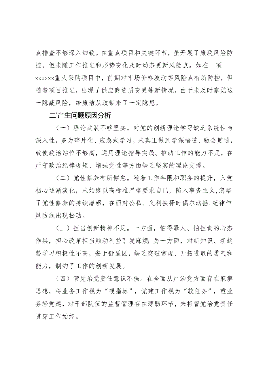 领导干部2024年度民主生活会“四个带头”对照检查发言材料（围绕带头增强党性、严守纪律、砥砺作风方面等“四个带头）.docx_第3页