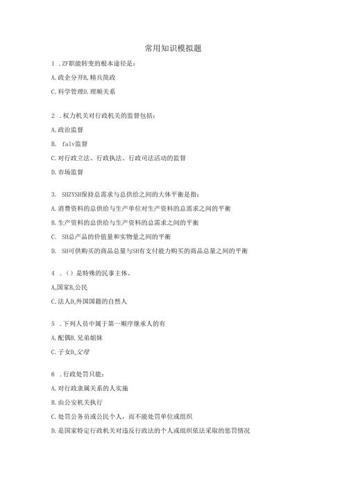 公共知识练习题三.docx