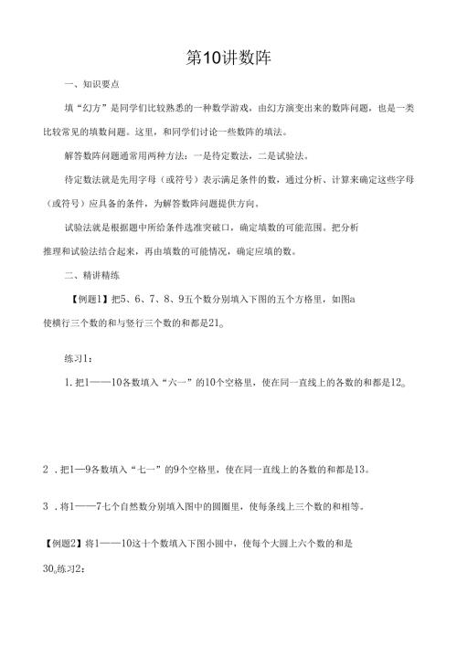 第10讲 数阵.docx