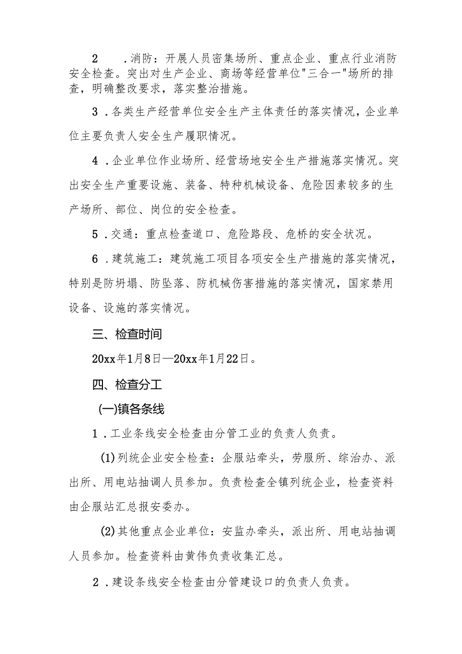 2025年开展《元旦、春节期间安全生产专项检查》工作方案 (汇编6份).docx_第2页
