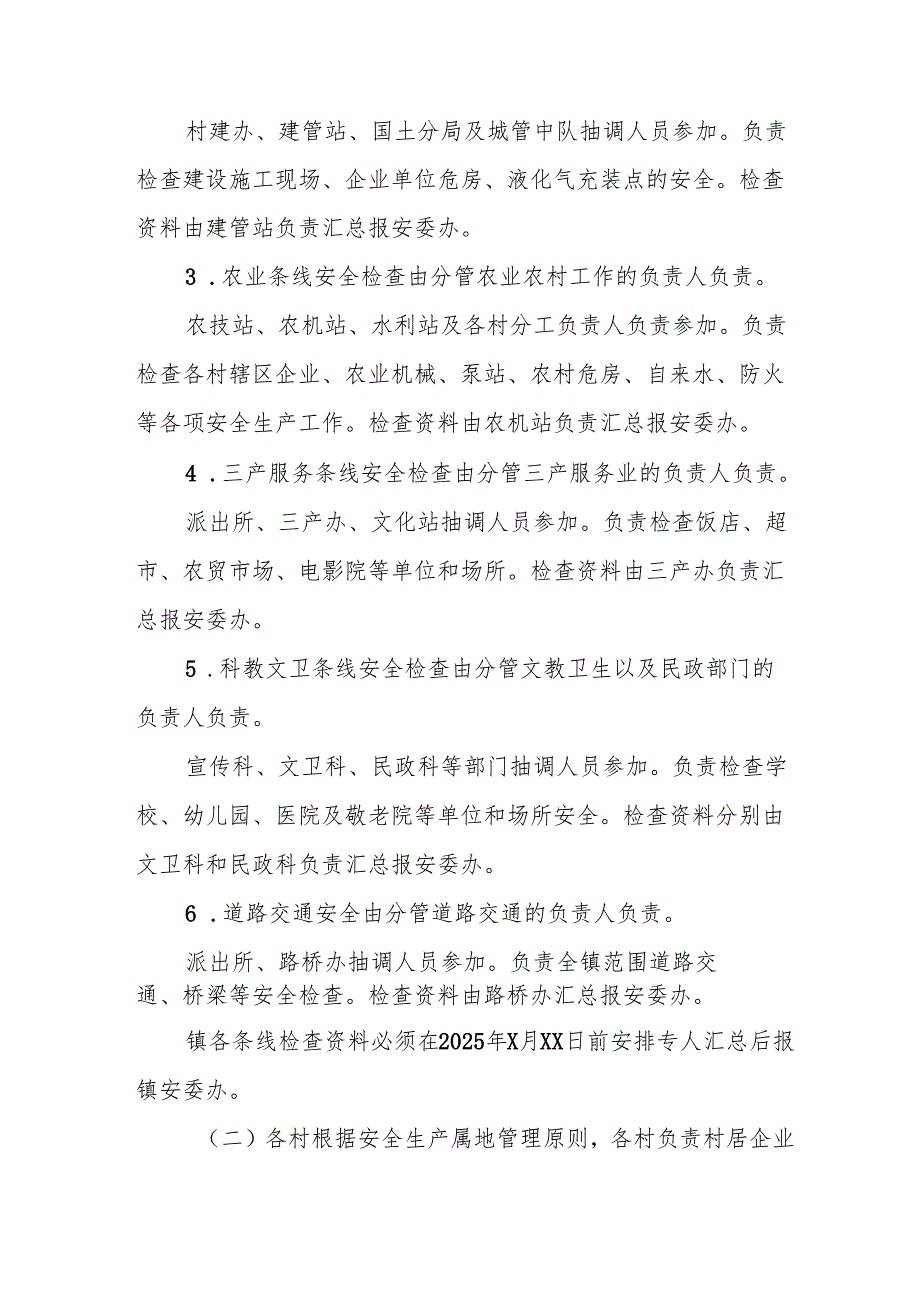 2025年开展《元旦、春节期间安全生产专项检查》工作方案 (汇编6份).docx_第3页