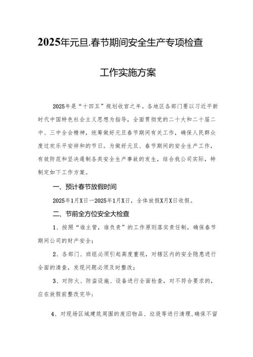 2025年建筑施工企业开展元旦、春节期间安全生产专项检查工作实施方案 （合计6份）.docx