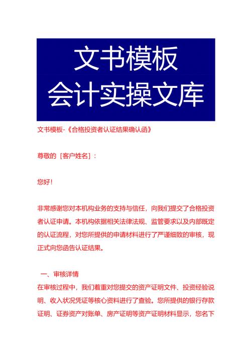 文书模板-《合格投资者认证结果确认函》.docx