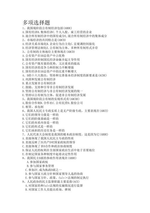 多项选择题.docx