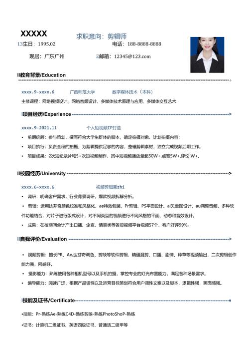 公司三无应届剪辑师简历模板.docx