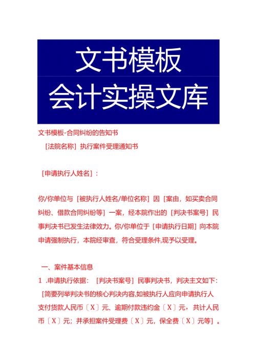 文书模板-合同纠纷的告知书.docx