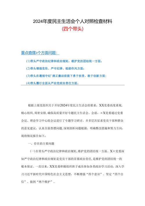 在遵规守纪、清正廉洁前提下勇于担责、敢于创新方面存在的问题（四个带头）多篇选择.docx