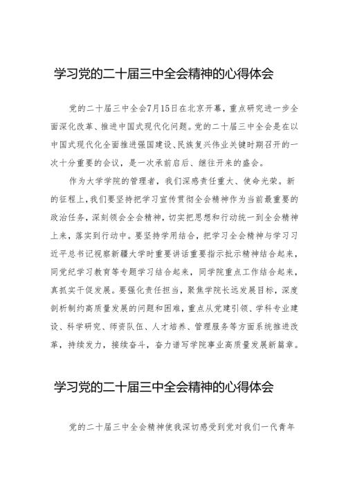 党的二十届三中全会精神的学习心得体会模板36篇.docx