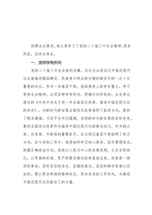 党的二十届三中全会精神学习心得体会合辑36篇.docx
