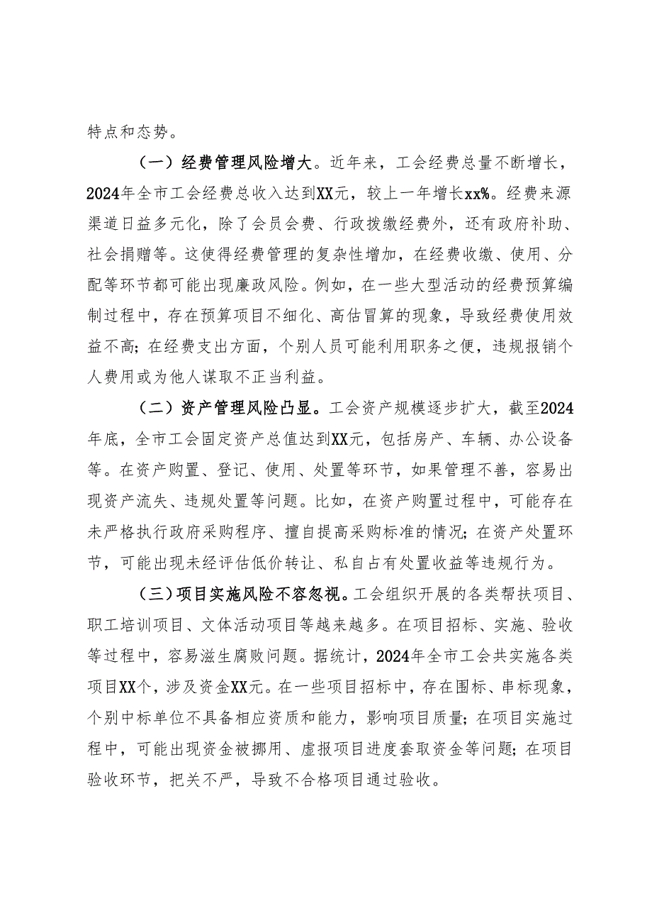 市总工会系统2025年元旦春节节前集体廉政谈话会讲话.docx_第2页