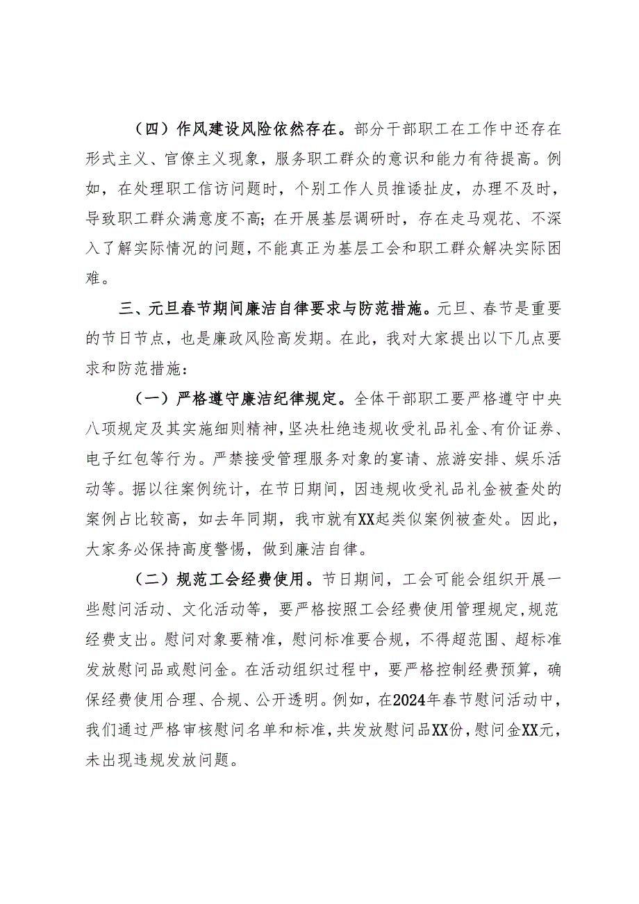市总工会系统2025年元旦春节节前集体廉政谈话会讲话.docx_第3页