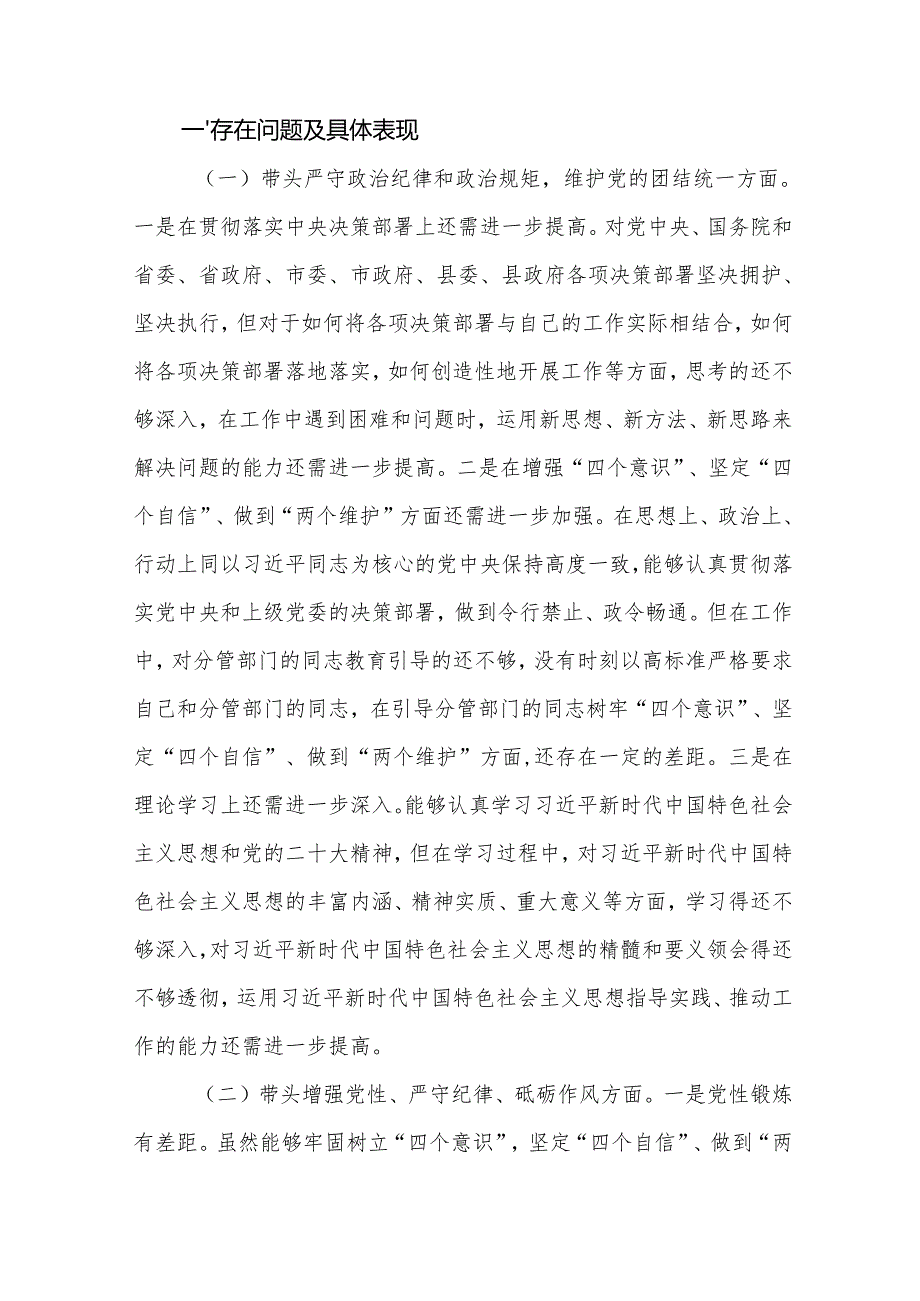 对照带头在遵规守纪、清正廉洁前提下勇于担责、敢于创新四个带头2024年度专题生活会检查发言材料四篇.docx_第2页