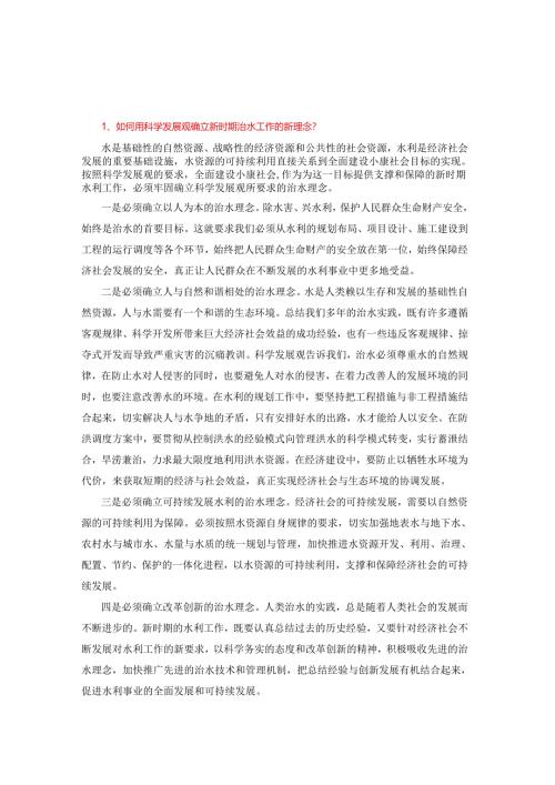 水利招聘考试常考重点论述题.docx
