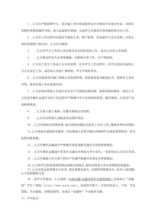 【2022-7-6】水泥运输或运输及卸车服务合同范本.docx
