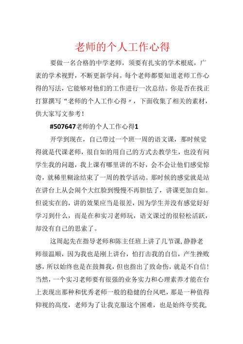 教师的个人工作心得.docx