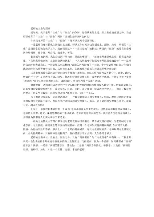 教师的主业与副业.docx