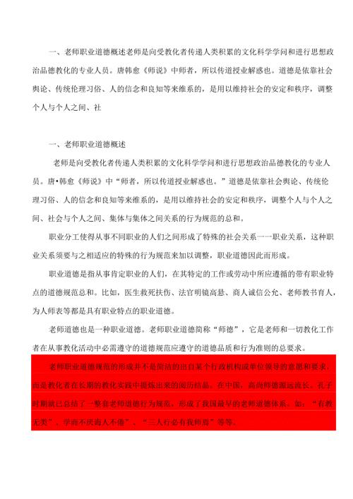 教师的职业道德素养.docx