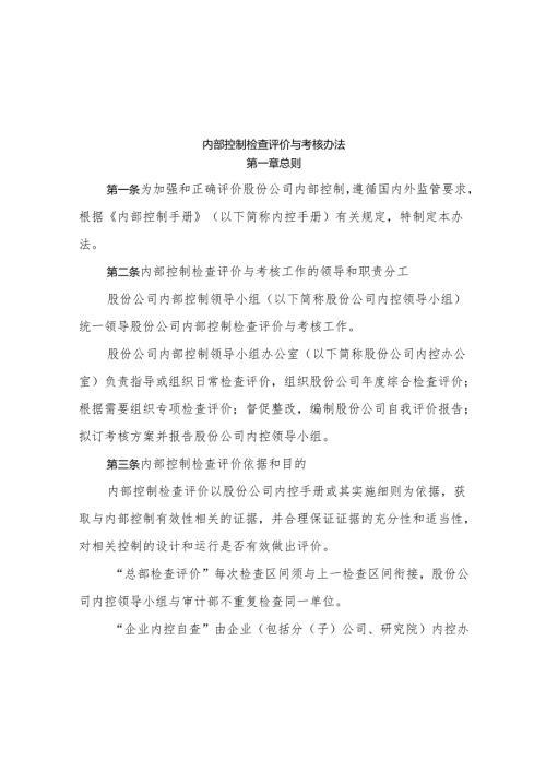 第5部分-内部控制检查评价与考核办法(E).docx
