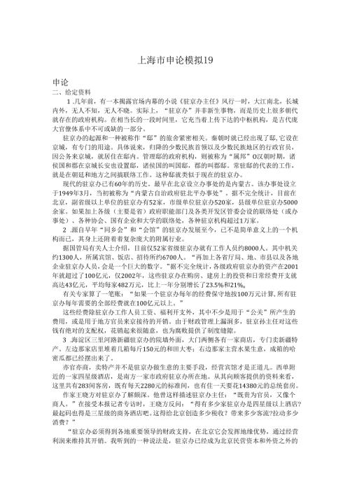 上海市申论模拟19.docx