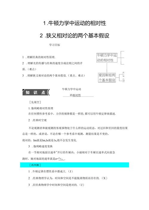 第6章 1 牛顿力学中运动的相对性 2 狭义相对论的两个基本假设.docx
