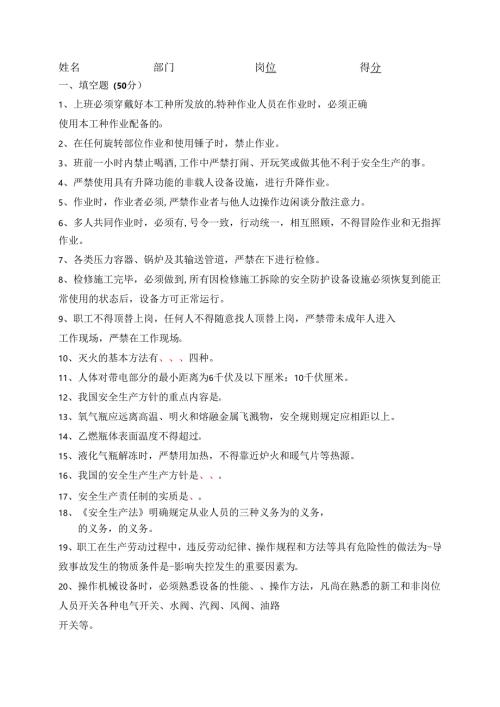 安全操作规程培训考试试题.docx