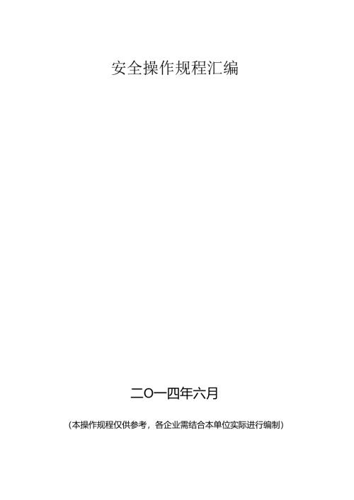 工贸企业安全操作规程(供参考).docx