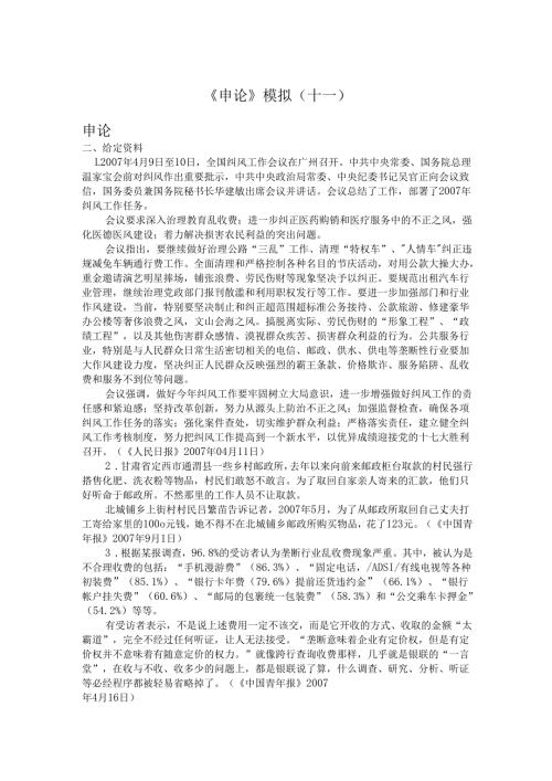《申论》模拟(十一).docx