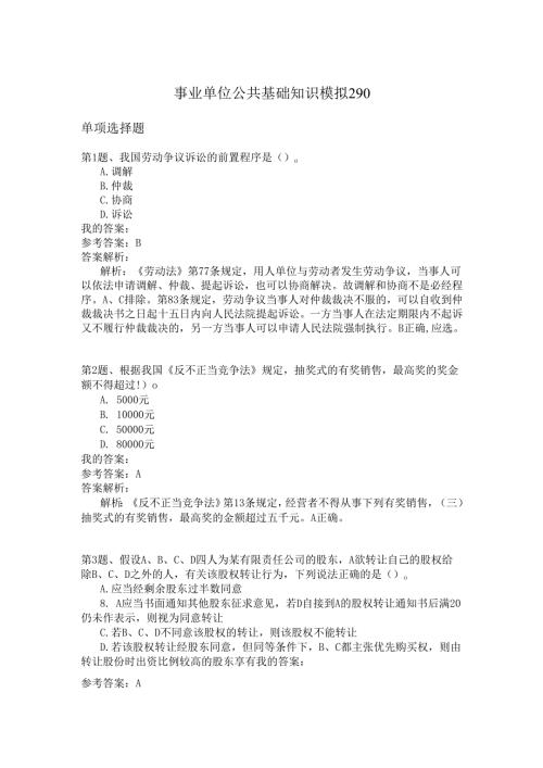 事业单位公共基础知识模拟290.docx