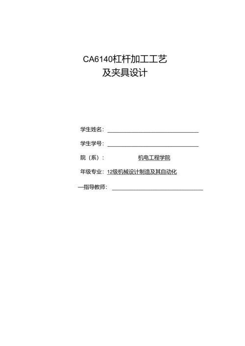 杠杆[831009]工艺及钻25孔夹具设计[气动夹具].docx