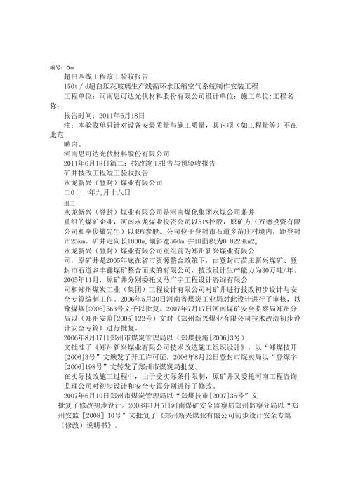 空压机预验收报告.docx